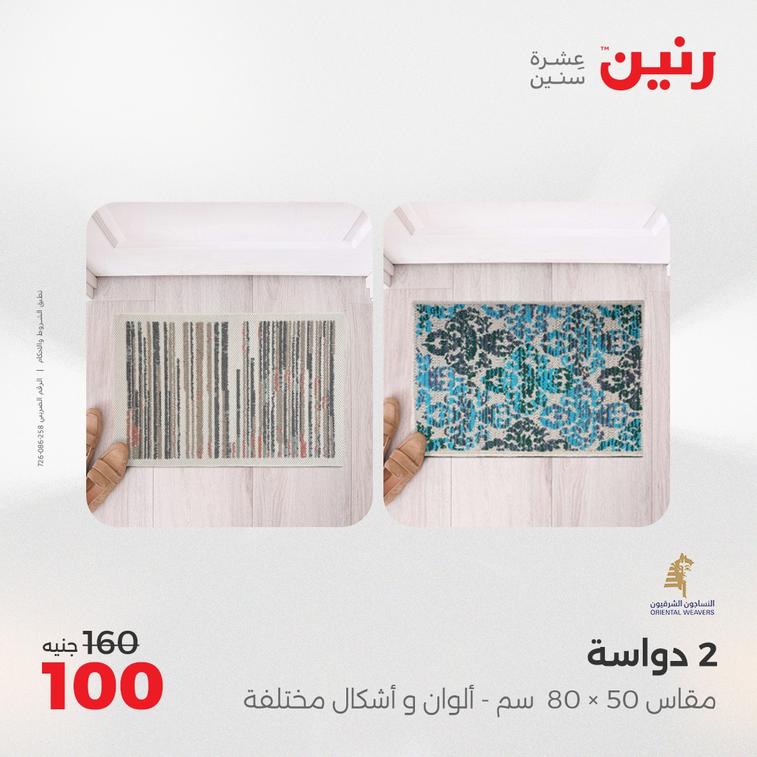 raneen offers from 13apr to 14apr 2025 عروض رنين من 13 إبريل حتى 14 إبريل 2025 صفحة رقم 121